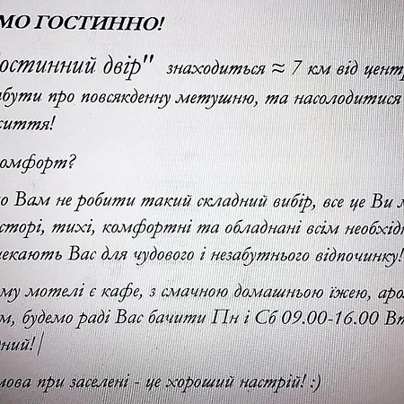 Гостинний Двір *